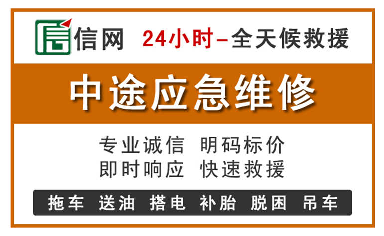 独山子区附近汽车应急维修电话