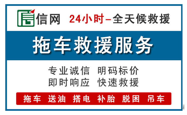 独山子区附近拖车救援电话