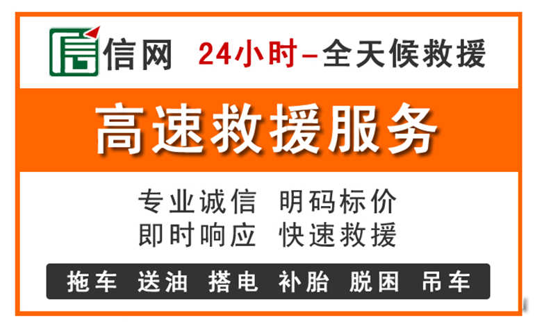 独山子区附近24小时高速救援电话